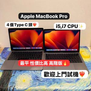 (最平高階MacBook Pro🔥4 Type C頭🤩) APPLE Macbook Pro 2017 i5,i7 CPU /8,16GB ...