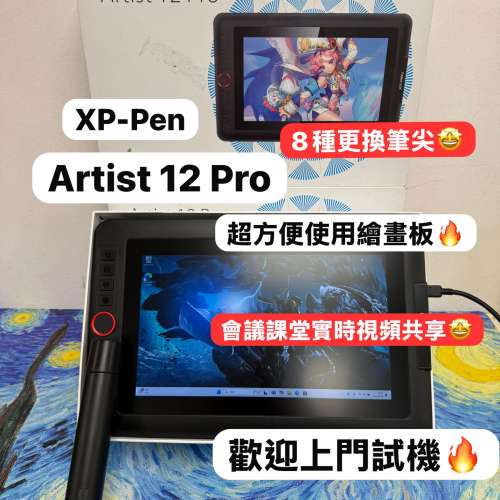 (XP-Pen Artist 12 Pro🔥全網最平繪畫屏❤️‍🔥) 方便使用/創意同行專業繪畫板/流...