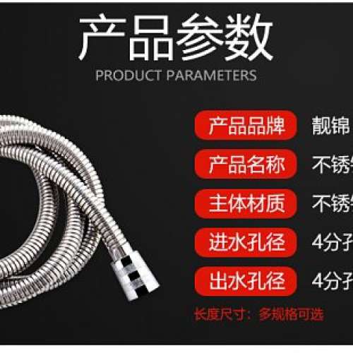 全新不鏽鋼加密防爆花灑喉 1.5米