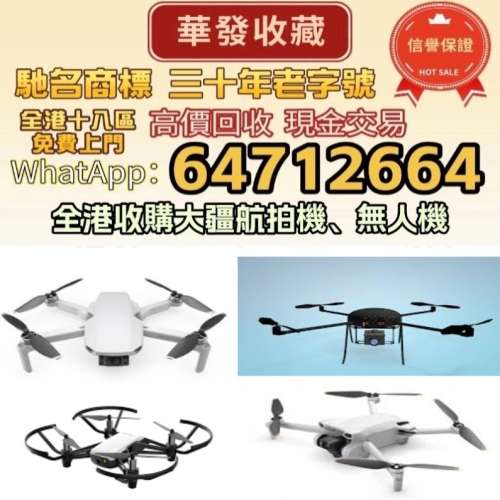 【壹品閣】高價回收：大疆航拍機 無人機 雲台鏡頭 各種配件和機型DJI Mavic pro/Ma...