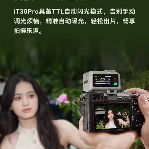 GODOX 神牛iT30pro 二合一閃光燈（引閃器+閃光燈合二為一）
