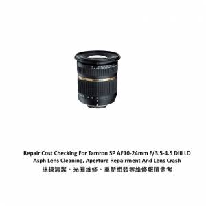 Repair Cost Checking For Tamron SP AF 10-24mm F/3.5-4.5 Di II 抹鏡清潔、光圈維...