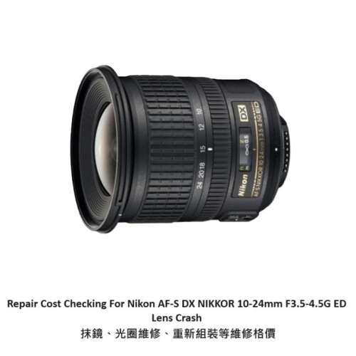 Repair Cost Checking For Nikon AF-S DX Nikkor 10-24mm F/3.5-4.5G ED　抹鏡清潔...