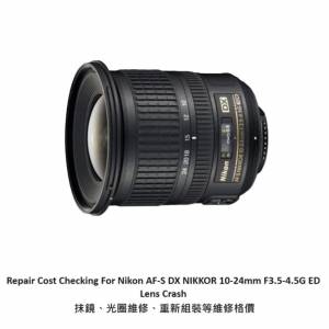 Repair Cost Checking For Nikon AF-S DX Nikkor 10-24mm F/3.5-4.5G ED　抹鏡清潔...