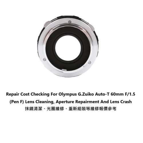 Repair Cost Checking For Olympus G.Zuiko Auto-T 60mm F/1.5 抹鏡清潔、光圈維修...