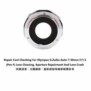 Repair Cost Checking For Olympus G.Zuiko Auto-T 60mm F/1.5 抹鏡清潔、光圈維修...