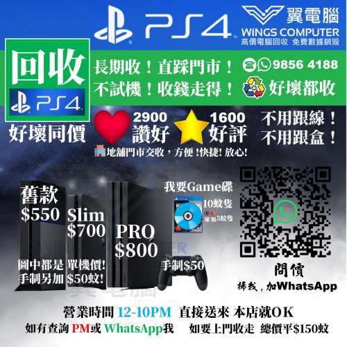 回收 PlayStation 4 好壞同價，不分版本~~~~~~~~~~~