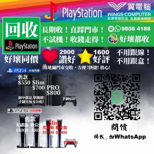 回收 PlayStation 5 4 3 好壞同價，不分版本~~~~~~~~~~~~~~~