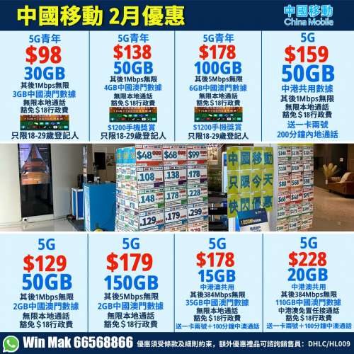 ☎️2月獨家優惠☎️中國移動☎️轉台續約新號碼