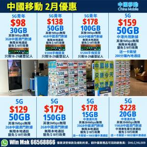 ☎️2月獨家優惠☎️中國移動☎️轉台續約新號碼