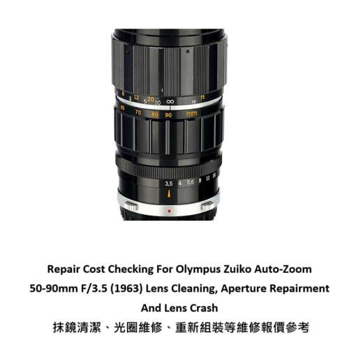 Repair Cost Checking For Olympus Zuiko Auto-Zoom 50-90mm F/3.5 抹鏡清潔、光圈...