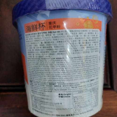 "炎亭漁夫" 重慶花甲(花蛤)粉絲杯麵 111g (原價 $12)