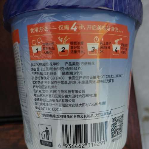 "炎亭漁夫" 重慶花甲(花蛤)粉絲杯麵 111g (原價 $12)