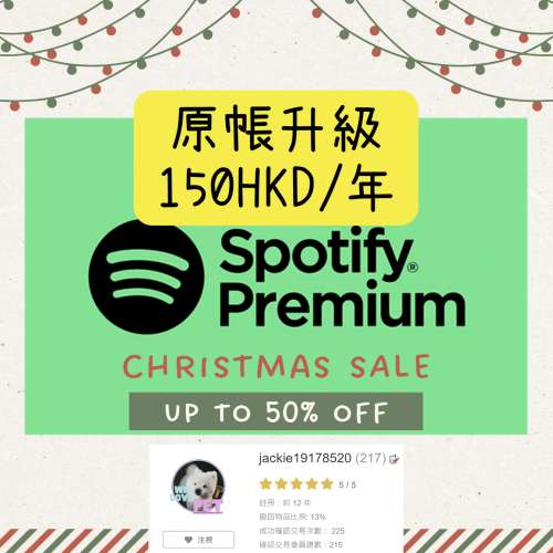 200+好評 12年會員 | !! Spotify Premium 12個月 獨立升級一年