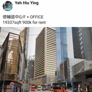 德輔道中G/F + OFFICE