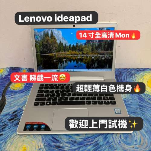 (超輕薄🤩少有白色文書機)Lenovo ideapad i5-7200U/4,8,16GB Ram/128,256,512GB,1T...