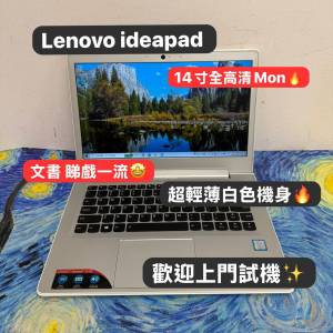 (超輕薄🤩少有白色文書機)Lenovo ideapad i5-7200U/4,8,16GB Ram/128,256,512GB,1T...