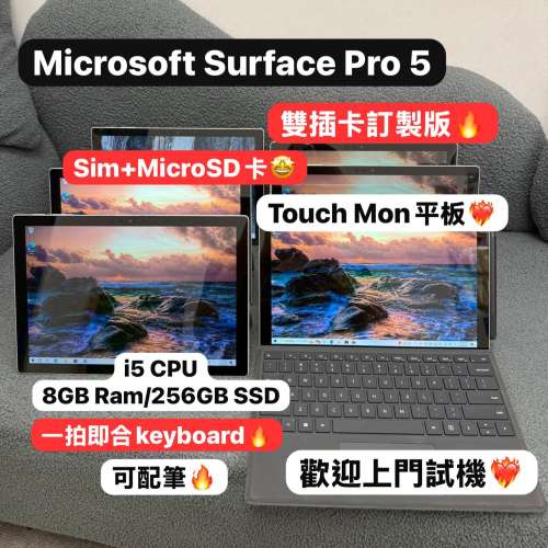 (最平雙插卡版微軟平板🔥)Microsoft surface Pro 5 / i5-7300U /8GB Ram/256GB SSD...