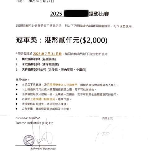 Tamron騰龍鏡頭禮券HK$2,000