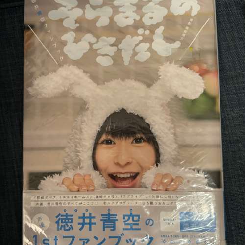 德井青空/空丸 1st fan book