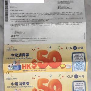 $180 2025 中電購物禮卷 CLP Power Hong Kong Limited $200 圓正 Gift Certificate...