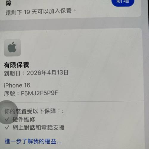 港行極新Iphone 16 黑 128gb 保到下年四月