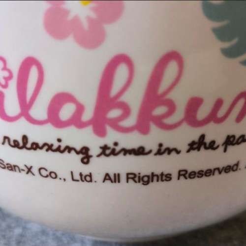 90%NEW 2013 鴻福堂 Rilakkuma 鬆弛熊 陶瓷碗