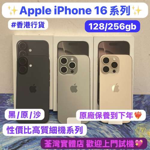 (✨性價比高16 細機系列✨香港行貨）新款Apple iPhone 16系列/香港行貨/Apple iPho...