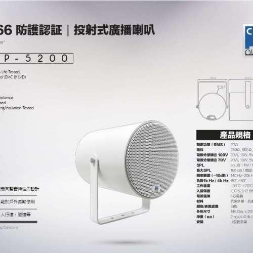 全新 CES Audio｜IP-66 防水防塵投射式喇叭｜SOP-5200