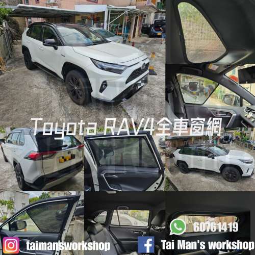 豐田 RAV4 全車磁石濾光窗網太陽擋