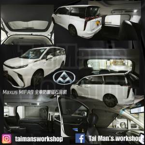 Maxus MIFA9 全車磁石濾光窗網太陽擋