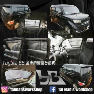Toyota BB 全車磁石濾光窗網太陽擋