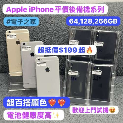 (✨電子之家，超多平價Apple iPhone手機，後備機之選✨）Apple iPhone 6 Plus/SE2/...