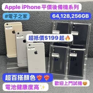 (✨電子之家，超多平價Apple iPhone手機，後備機之選✨）Apple iPhone 6 Plus/SE2/...