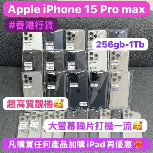 （😍電子之家，超多靚Apple之家😍）香港行貨/Apple iPhone 15 Pro Max/256,512GB,1T...