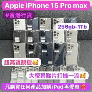 （😍電子之家，超多靚Apple之家😍）香港行貨/Apple iPhone 15 Pro Max/256,512GB,1T...