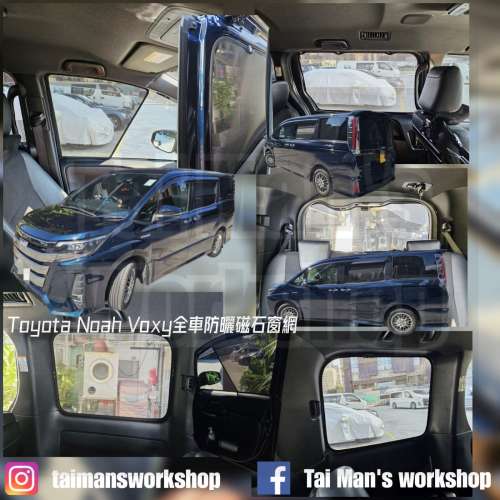 Noah Voxy 80 全車磁石濾光窗網太陽擋