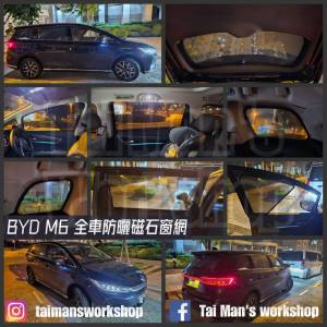 BYD M6 全車磁石濾光窗網太陽擋