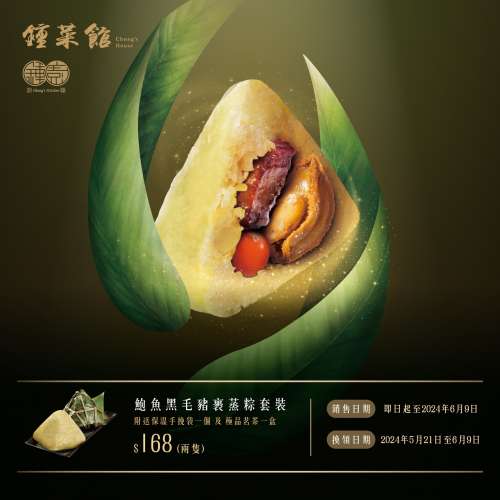鍾菜館鮑魚黑毛豬裹蒸粽套裝 實物 非券 真空獨立包裝 無需顧慮食用日期