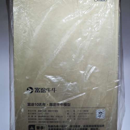 FUTU富途10周年公仔,收藏