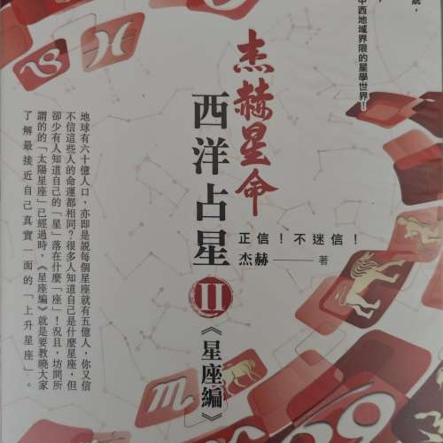 西洋占星全套 - 順豐包郵