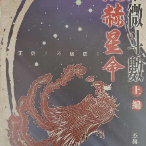 紫微斗數-1本