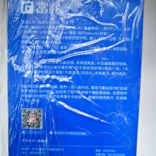 富途futu推薦官，精品，玩具