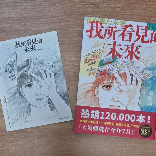 我所看見的未來 完全版