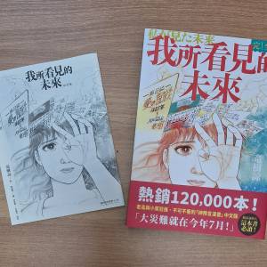 我所看見的未來 完全版