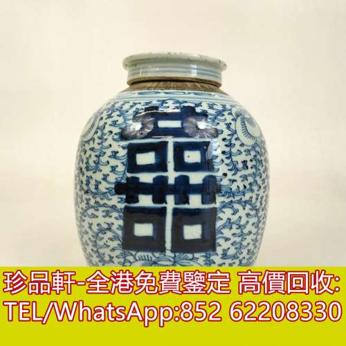 【珍品軒】高價回收瓷器，花瓶花樽，碗碟，杯盤，筒罐，插屏，瓷板畫，鼻煙壺，觀音...