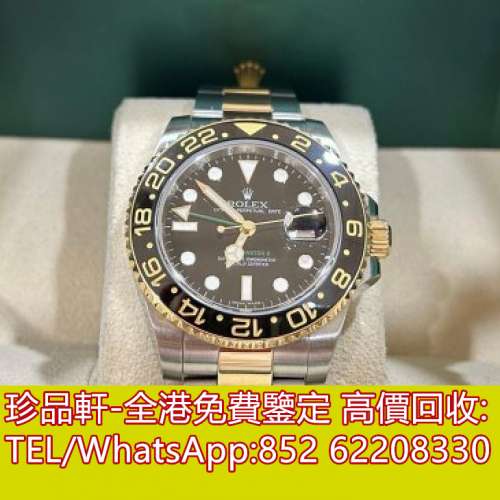 【珍品軒】高價回收手錶 ROLEX勞力士 116713 GMT 勞力士Rolex，帝舵Tudor，歐米茄O...