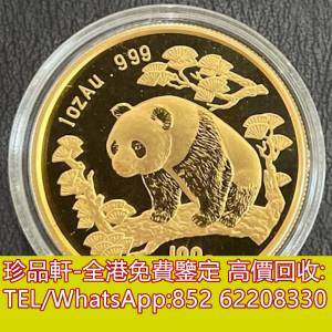 【珍品軒】全港回收熊貓銀幣 中國金幣
