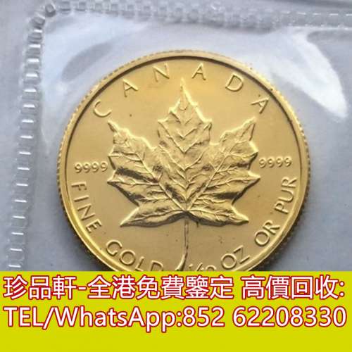 【珍品軒】高價回收加拿大楓葉金幣 紀念金幣 熊貓金幣 楓葉金幣 富格林金幣 鷹洋金...