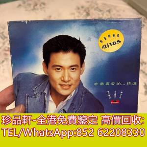 【珍品軒】高價回收 張學友CD 我最喜愛的...精選 CD碟，實體店全港免費上門回收中文CD